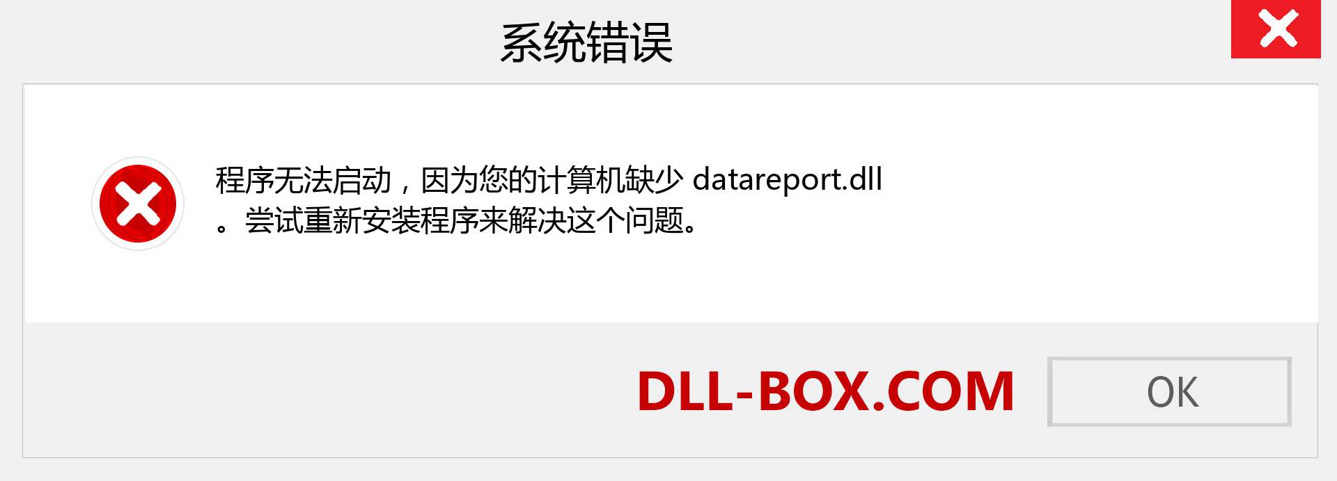 datareport.dll 文件丢失？。 适用于 Windows 7、8、10 的下载 - 修复 Windows、照片、图像上的 datareport dll 丢失错误